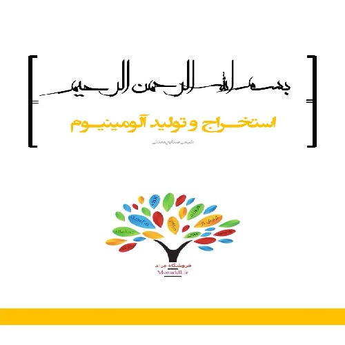 پاورپوینت استخراج و تولید آلومینیوم