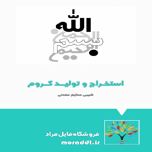پاورپوینت استخراج و تولید کروم