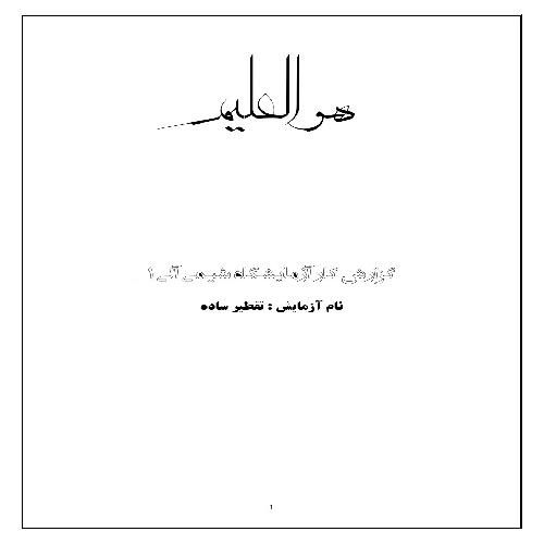 گزارش کار آزمایش تقطیر ساده