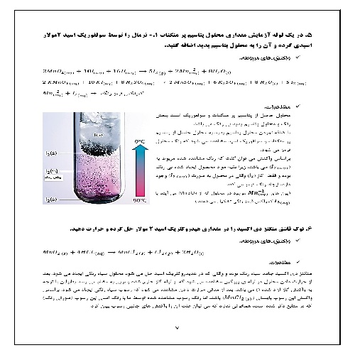 گزارش کار واکنش های منگنز 