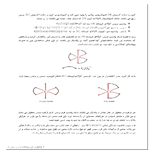 گزارش کار تهیه ایزومر ترانس پتاسیم دی اکسالاتو دی آکوا کرومات (III)