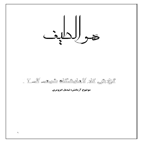 گزارش کار تهیه ی فوماریک اسید از مالئیک اسید