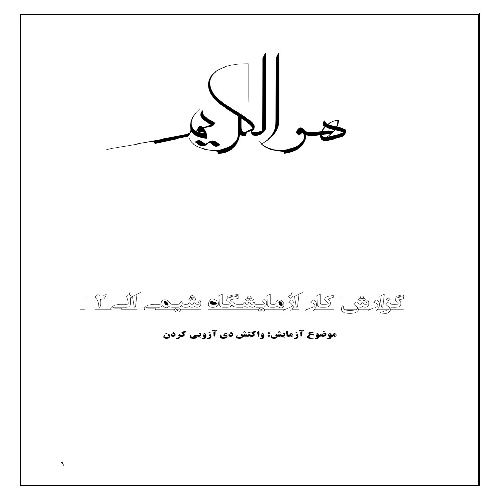 گزارش کار تهیه نمک دیازونیوم از سولفانیلیک اسید