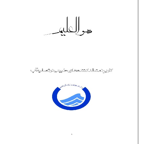 کاربرد منعقد کننده های طبیعی در تصفیه آب