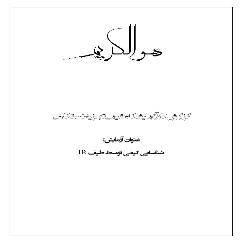 گزارش کار شناسایی کیفی توسط طیف IR