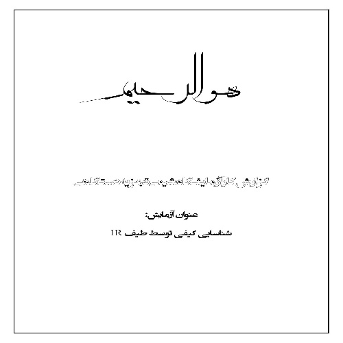 گزارش کار آزمایش شناسایی کیفی طیف IR تولوئن و آسپرین