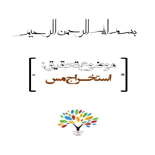 پاورپوینت درباره ی استخراج و تولید مس
