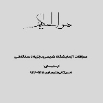 پاسخ سؤالات آزمایش های اسپکتروفتومتری ماوراء بنفش- مرئی (UV-Vis)