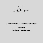 پاسخ سؤالات آزمایش کروماتوگرافی گازی (GC)
