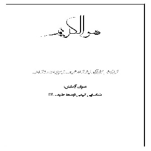 گزارش کار شناسایی کیفی توسط طیف IR